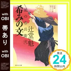 2026年最新】辻堂魁 風の市兵衛の人気アイテム - メルカリ