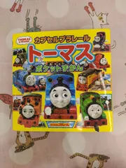 カプセルプラレール トーマスポケットずかん / ポプラ社　YG-028