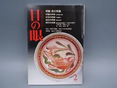 専用　はやみま様　湯冷まし 清風与平 三浦竹泉 平安越山 富三 京焼 まとめ 2025年最新】三浦竹泉の人気アイテム - メルカリ