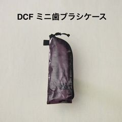 DCF 1.43oz ミニ歯ブラシケース パープル ULポーチ