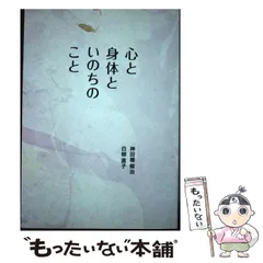 2025年最新】神田橋條治の人気アイテム - メルカリ
