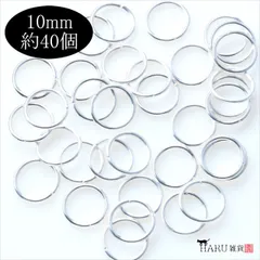P-026 丸カン ホワイトシルバー【10mm】線径1.2mm 約40個入 マルカン リング 白銀 接続金具 切れ目有 ハンドメイドアクセサリーパーツ ピアス イヤリング