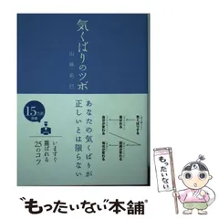 2024年最新】気くばりのツボの人気アイテム - メルカリ