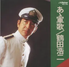 【中古】その他CD 鶴田浩二 / あゝ軍歌/鶴田浩二＜New Best One＞(廃盤)