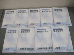 2025年最新】要点マスター 薬ゼミの人気アイテム - メルカリ