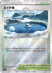 【中古】 ポケモンカードゲーム エイチ湖 S10A S10A 071/071 U ミラー仕様のサムネイル