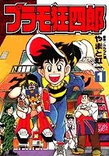 2025年最新】プラモ狂四郎 全巻の人気アイテム - メルカリ