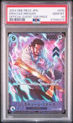 ジュラキュールミホーク　PSA10