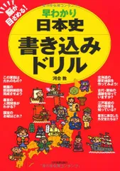 2024年最新】早わかり日本史書き込みドリルの人気アイテム - メルカリ