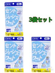 DHC セントジョーンズワート 20日分 80粒入×3パック ポスト投函 追跡番号あり