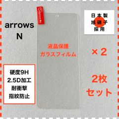 ◆2枚 arrows N F-51C 液晶保護 ガラスフィルム arrowsN F51C フィルム