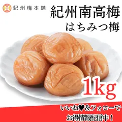 はちみつ梅 はちみつ 梅干し 梅干 梅 うめ 紀州南高梅 紀州 南高梅 1kg 大容量 家庭用 和歌山 国産 口熊野 塩分 8％ 送料無料 お取り寄せ 梅干し 梅 ウメ ume 紀州梅本舗