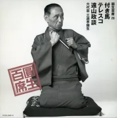 2025年最新】三遊亭圓生 cdの人気アイテム - メルカリ