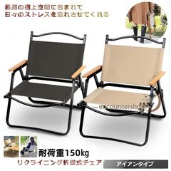 アウトドアチェア リクライニングチェア 折りたたみ 軽量 安い