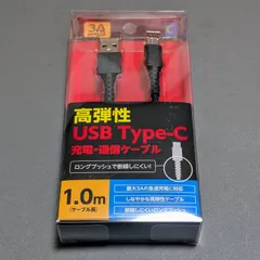【新品】USB Type-C 充電 通信 ケーブル 1.0m 急速充電 断線しにくい 3A 高性能ケーブル
