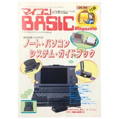 2025年最新】マイコンBASICマガジンの人気アイテム - メルカリ