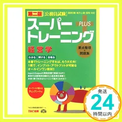 【中古】 公務員試験スーパートレーニング＋（行政法） 公務員試験 新スーパー過去問ゼミ7 行政法 - 実務教育出版