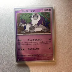 ヤレユータン 【sv1a.ちょうタイプ.4枚セット.ポケカ】