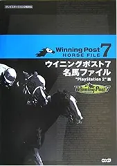 【中古-非常に良い】 ウイニングポスト7 名馬ファイル PlayStation 2 版