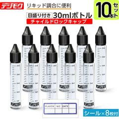 電子タバコ リキッド ボトル 目盛り付き 30ml 容量 10本セット ラベルシール 付き ユニコーンボトル 空ボトル ドロッパーボトル チャイルドロック 電子タバコ ベイプ vape  自作 調合 液体 容器 注入ボトル めもり メモリ 計れる