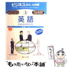 2026年最新】指差し会話帳 英語の人気アイテム - メルカリ