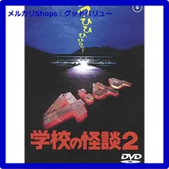 セル版 学校の怪談 １ ２ ３ ４ DVD 4点コンプリートセット シュリンク付 Amazon.co.jp: 学校の怪談1234 DVD 4点セット : パソコン・周辺機器