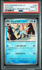 ポケモンカード グレイシア マスターボールミラー PSA10 - メルカリ