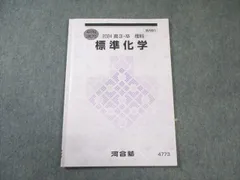 2025年最新】河合塾 化学tテキストの人気アイテム - メルカリ