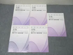 東進 高等学校対応 生物 生命現象と物質/生殖と発生/生態と環境/生物の進化と系統等 テキストセット 2015 計5冊 017S0B