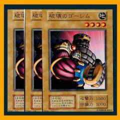 遊戯王 破壊のゴーレム 地属性 モンスターカード は-122 - メルカリ