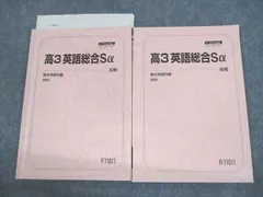 VX25-110 駿台 英語入試問題研究S/NT テキスト通年セット 2022 計2冊 小林俊昭 30S0D