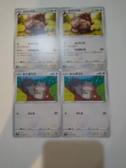 ポケモンカード　ポケカ　ホシガリス　ヨクバリス　4枚　まとめ処分　S-11