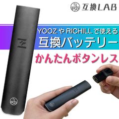 互換LAB YOOZ用 RICHILL用 互換機 ヨーズ用 リッチル用 電子タバコ