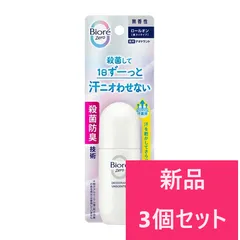 【新品 3個セット】花王 ビオレZero 薬用デオドラントロールオン 40ml【A3】