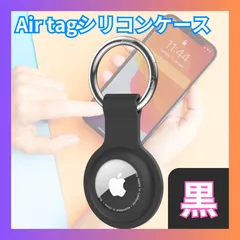 AirTag ケース 黒 シリコン エアータグ ホルダー カラビナ付