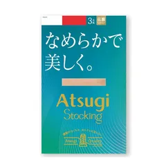 [アツギ] ストッキング なめらかで美しく。 3pack(3足) 入り 伝線しにくい 補強トウ レディース FP12203P・FP11103P 【NEW】 ベビーベージュ
