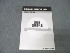 2025年最新】外務専門職 国際法の人気アイテム - メルカリ