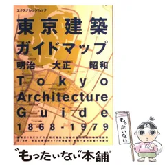 2024年最新】日本の建築 明治・大正・昭和の人気アイテム - メルカリ