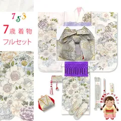 七五三 着物 7歳 フルセット 女の子 購入 日本製 正絹 金駒刺繍 絵羽付け着物と結び帯 コーディネートセット「生成り系、鞠と牡丹」HYS247n392FM