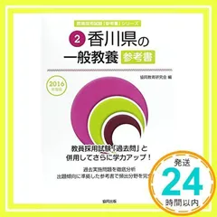 中古】 香川県の英語科過去問 2021年度版/協同出版/協同教育