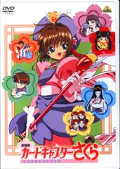 2025年最新】カード キャプター さくら 劇場 版 dvdの人気アイテム 