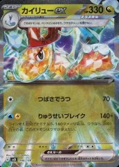 ミニリュウ・ハクリュー・カイリューex セット Amazon.co.jp: 【RRR仕様】ポケモンカードゲーム SVD 090/139