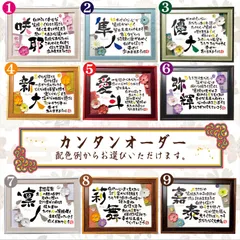 名前詩【1人用】フラワー | 日本名前詩協会認定 | お守り 世界に一つ 名入れ 名前入り ポエム | 命名書 出産祝い 誕生日 父の日 母の日  内祝い 成人 卒園 卒業  記念品 就職 退職 送別会 還暦 古希 喜寿 傘寿 米寿 卒寿 誕生石