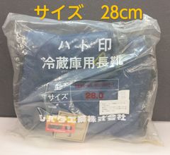 【未使用品】ハト印　冷蔵庫用長靴　NR021（ネイビー）　28cm