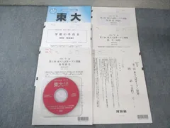 2025年最新】東大オープン 数学の人気アイテム - メルカリ