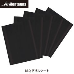 モンターナ Montagna HAC2965 BBQグリルシート 手入れ簡単 両面フッ素加工 繰り返し使える エコ 【北海道、沖縄、離島配送不可】