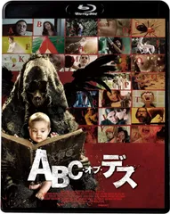 2025年最新】ABC・オブ・デス の人気アイテム - メルカリ
