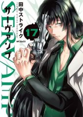 【中古】B6コミック SERVAMP-サーヴァンプ-(17) / 田中ストライク