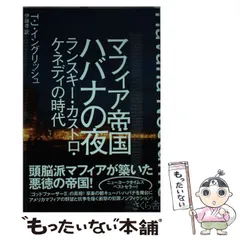 2024年最新】マフィア帝国ハバナの夜の人気アイテム - メルカリ