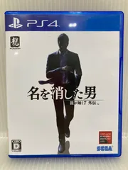 PlayStation 4 龍が如く７外伝 名を消した男